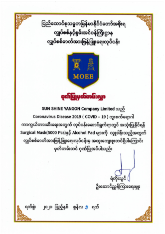 Donation certificate from MOEE